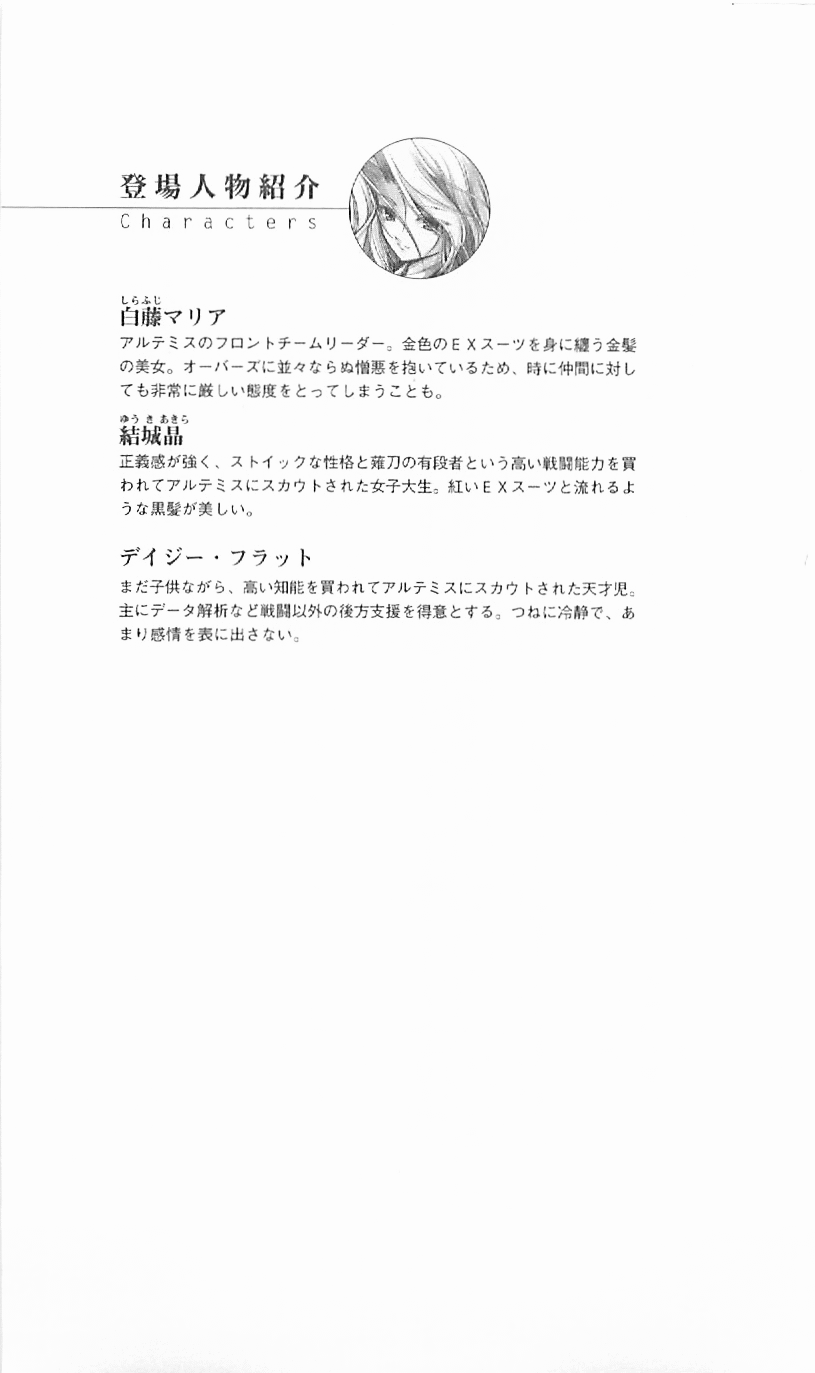 Tokusou Kihei Artemis 1 - Hakudaku no Ikusa Otome page 7 full