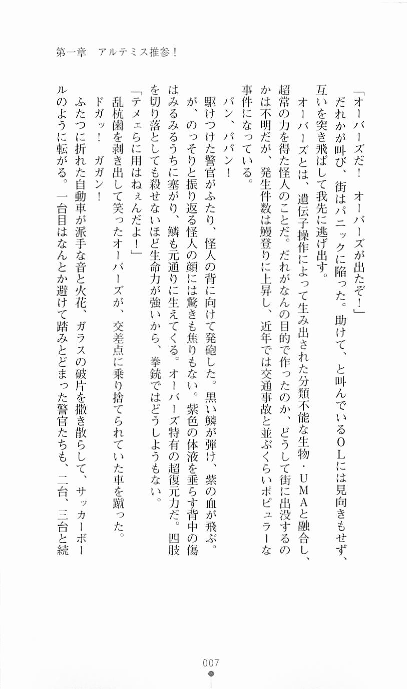 Tokusou Kihei Artemis 1 - Hakudaku no Ikusa Otome page 9 full