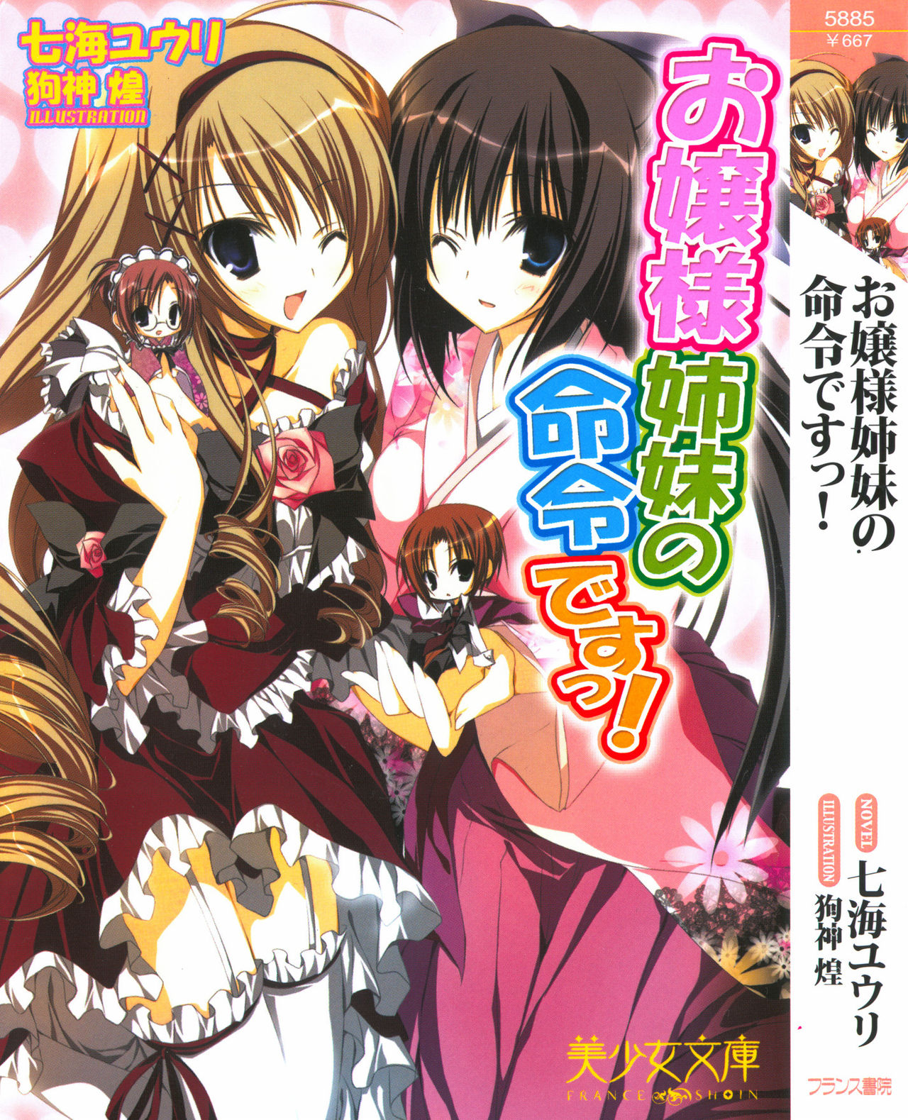 Ojou-sama Shimai no Meirei desu! page 1 full