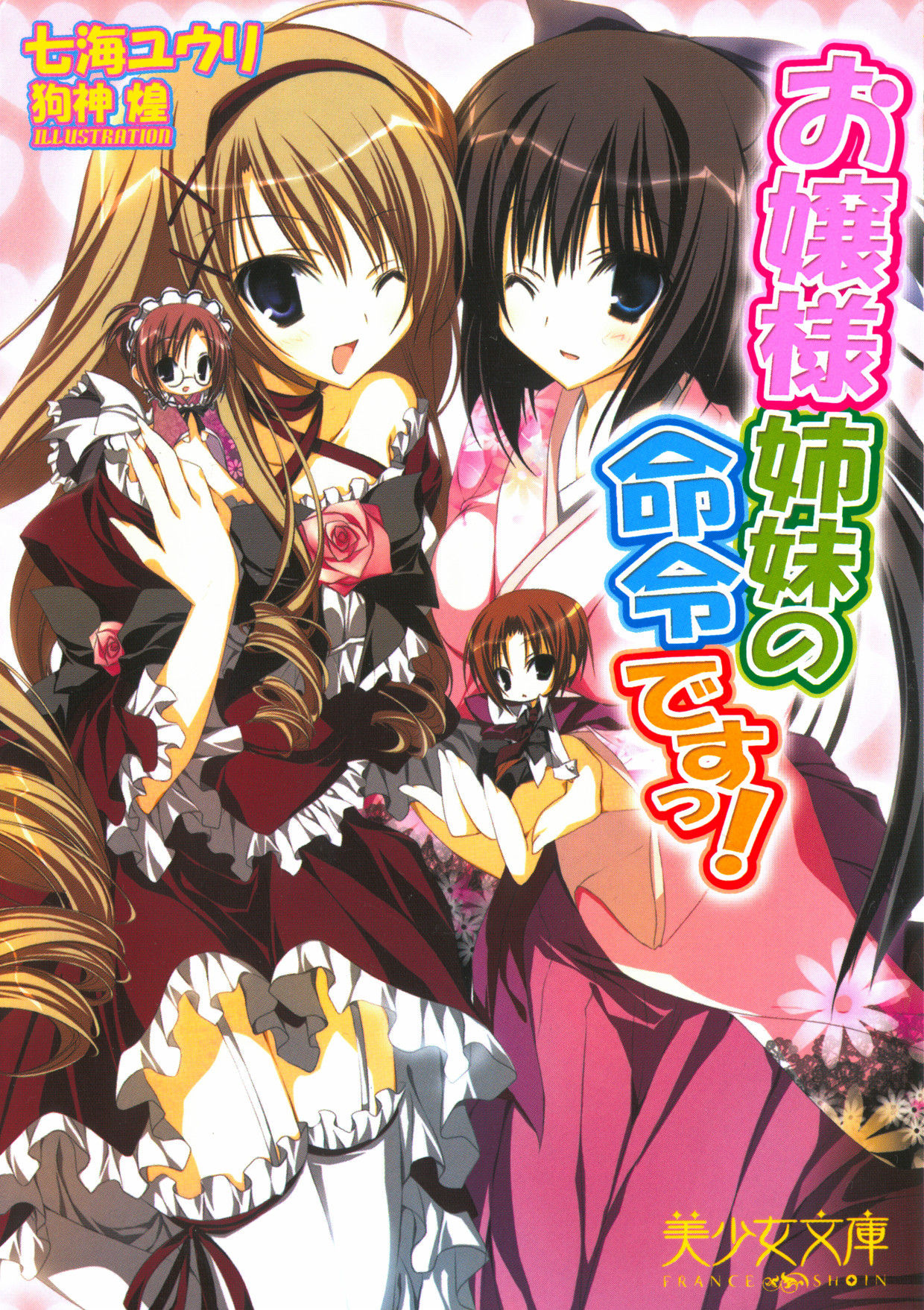 Ojou-sama Shimai no Meirei desu! page 4 full