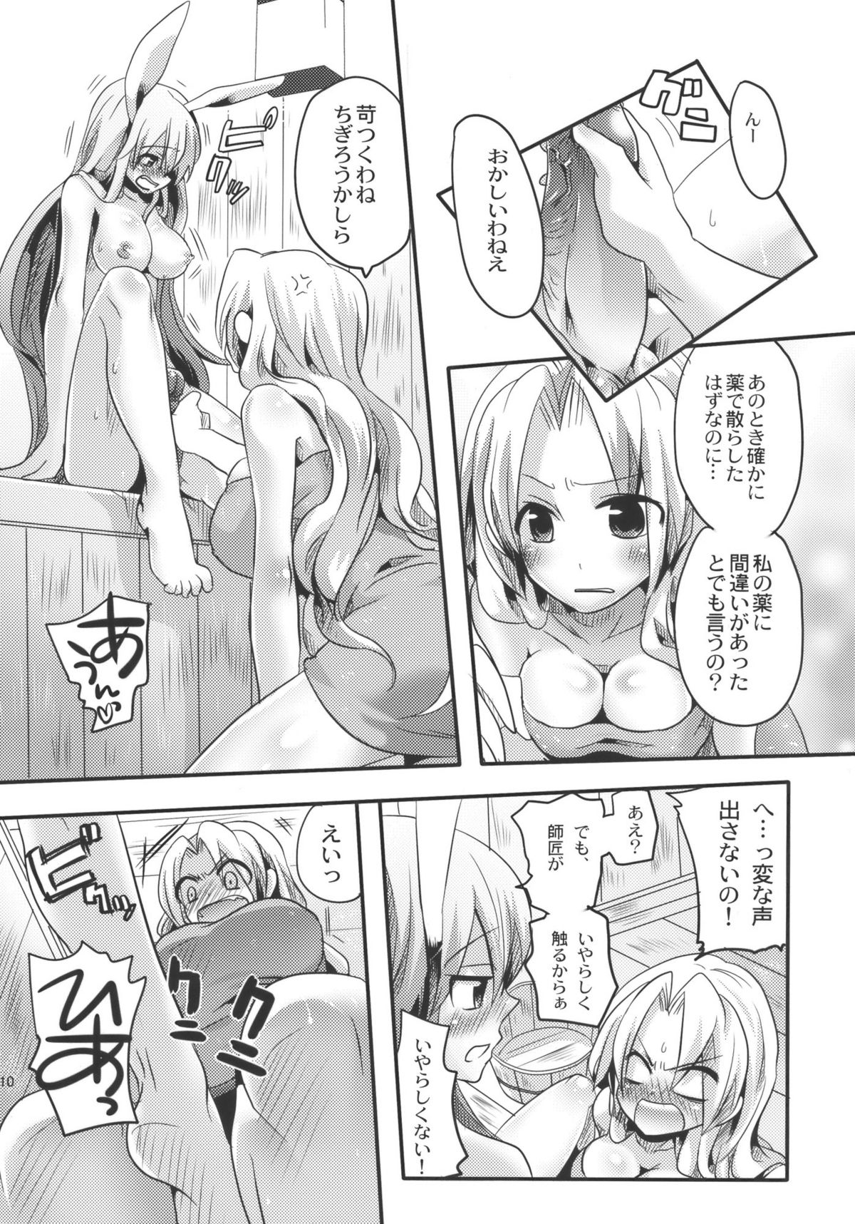 Shishou ni Shikotama Ijiwaru hon page 10 full