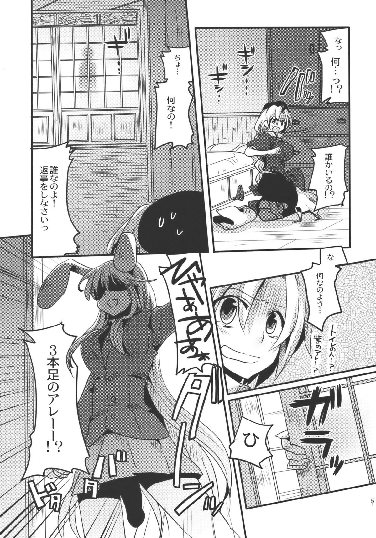 Shishou ni Shikotama Ijiwaru hon page 5 full