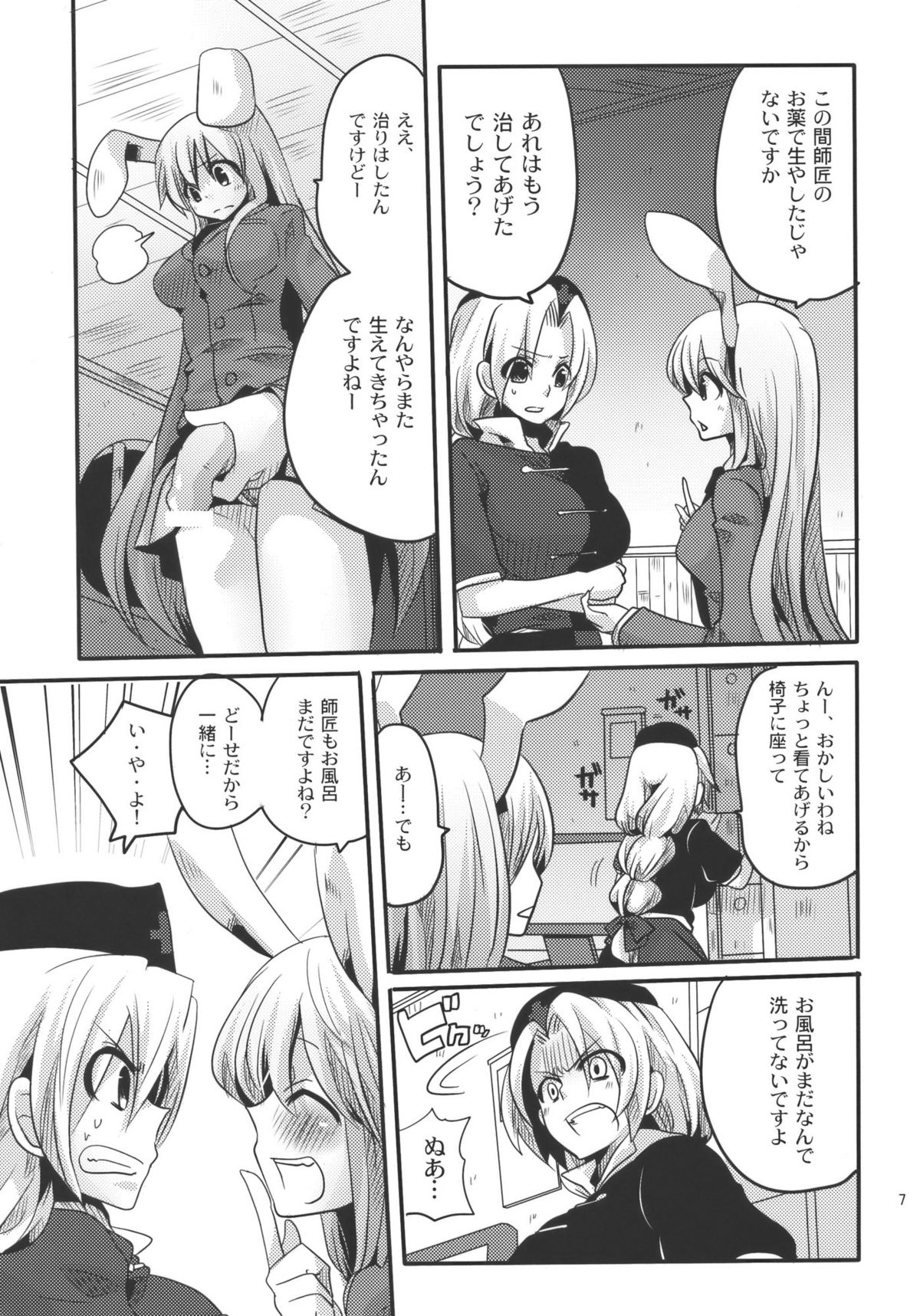 Shishou ni Shikotama Ijiwaru hon page 7 full