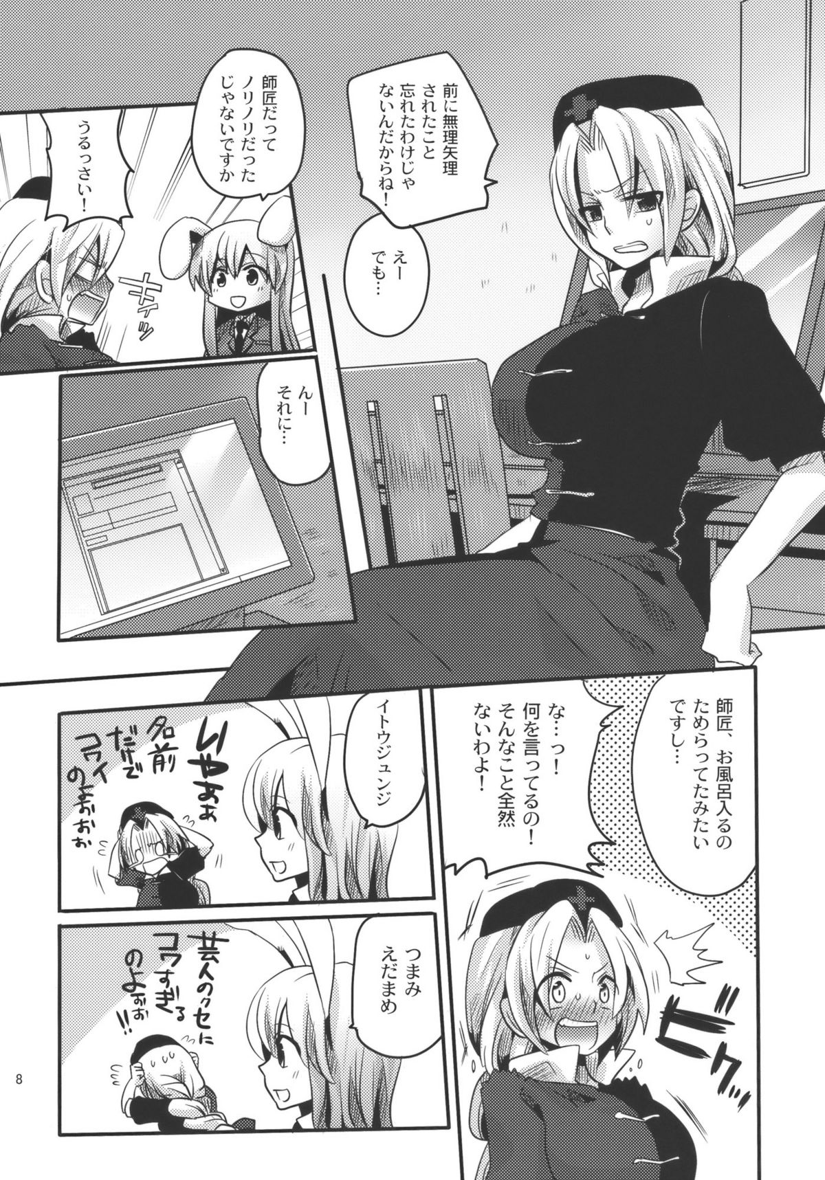 Shishou ni Shikotama Ijiwaru hon page 8 full
