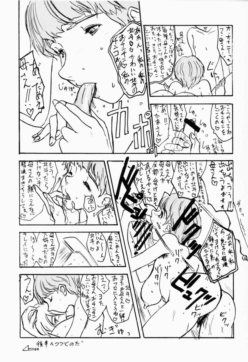 Hokuto, Anata wa Doko e Ochitai? Kaa-san to nra Doko e Demo,,,. page 10 full