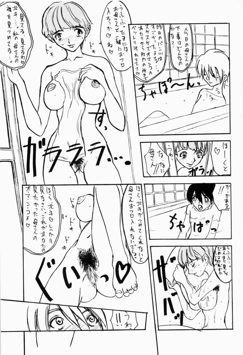 Hokuto, Anata wa Doko e Ochitai? Kaa-san to nra Doko e Demo,,,. page 6 full