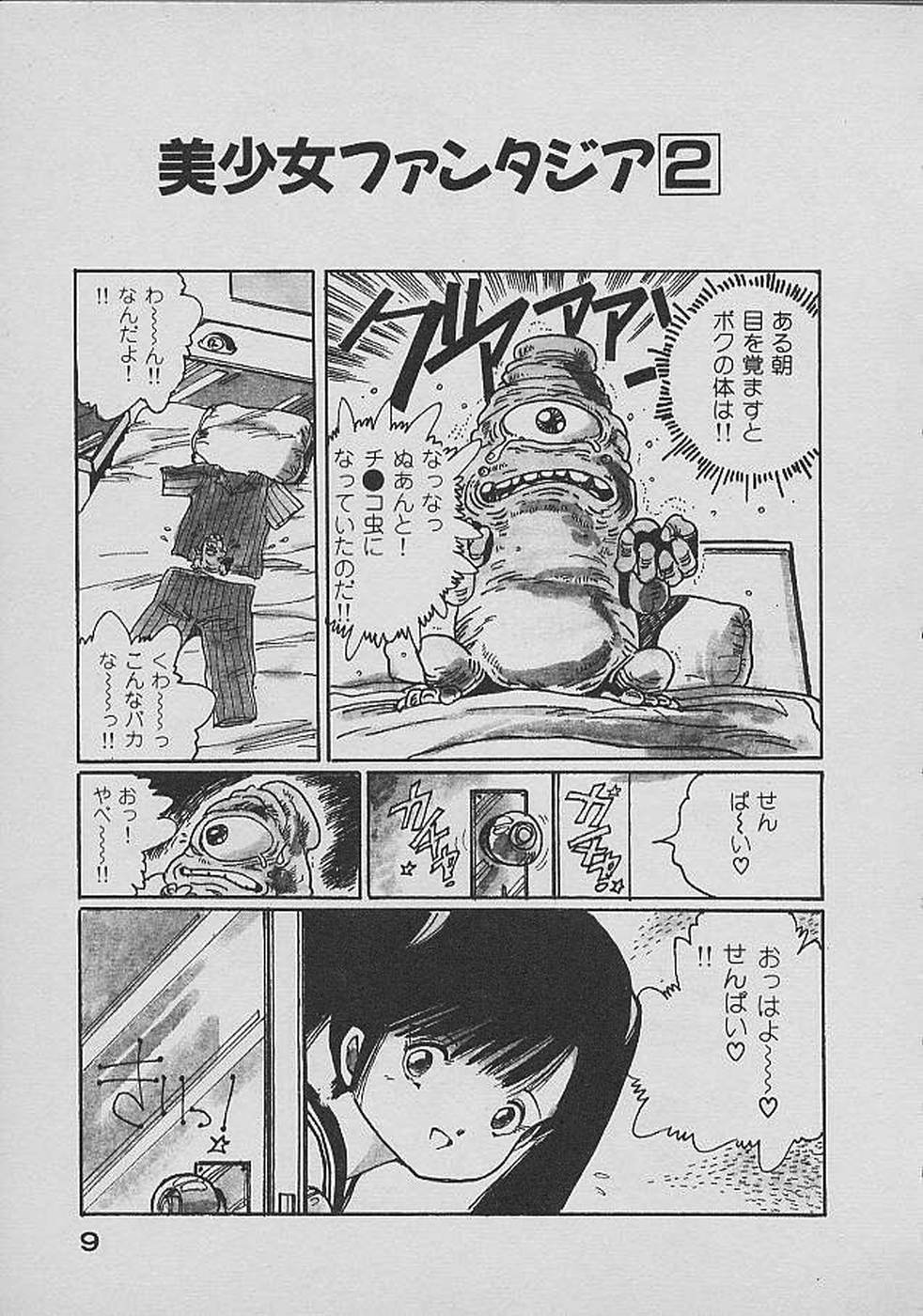 Loli Loli World Vol. 2 page 8 full