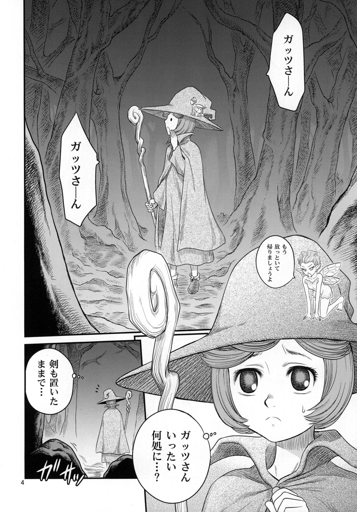 Shiru Shiru Schierke!! page 3 full