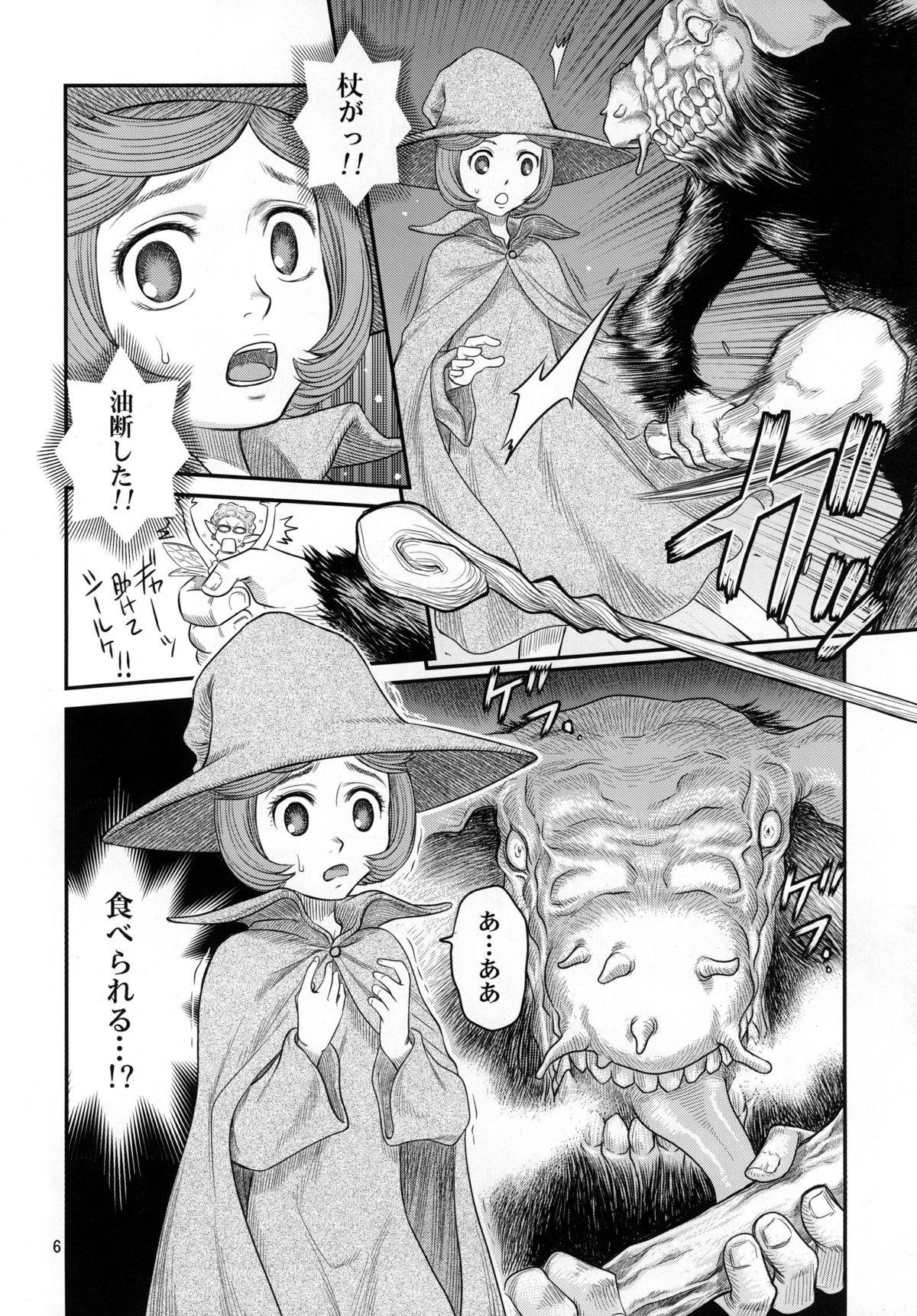 Shiru Shiru Schierke!! page 5 full