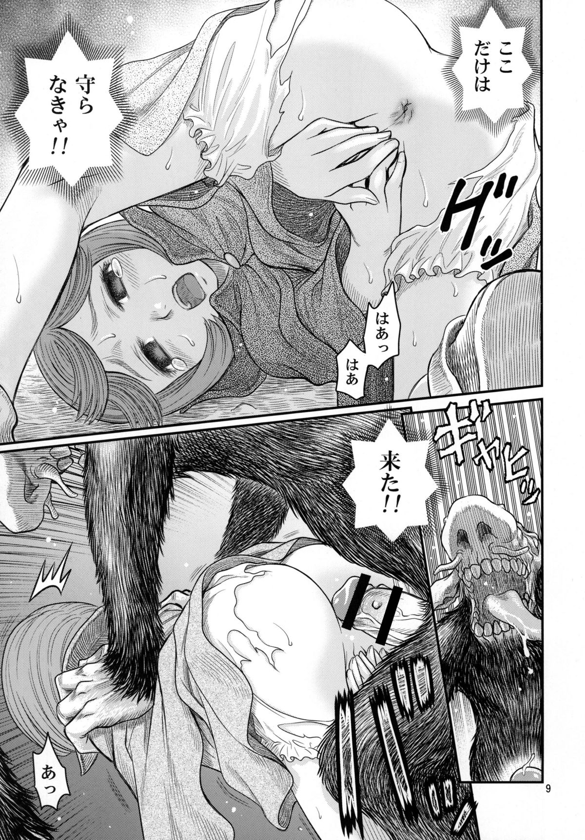 Shiru Shiru Schierke!! page 8 full