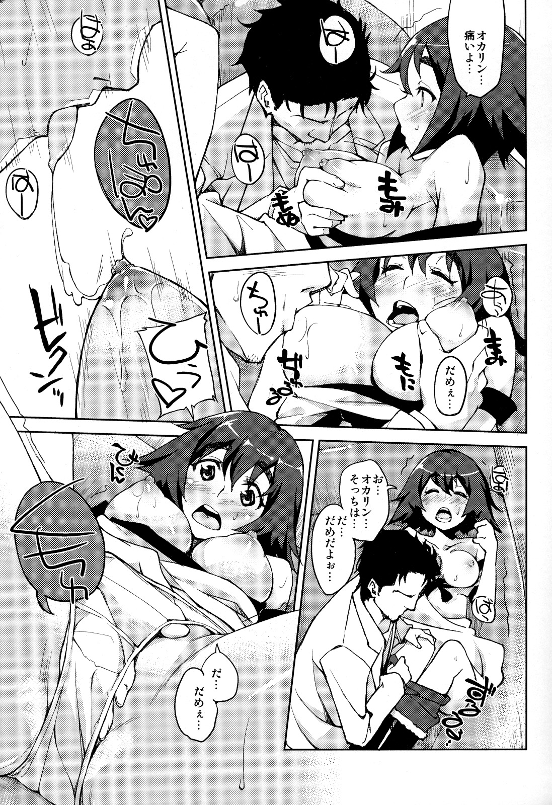 ChucChuRu~♪ page 8 full