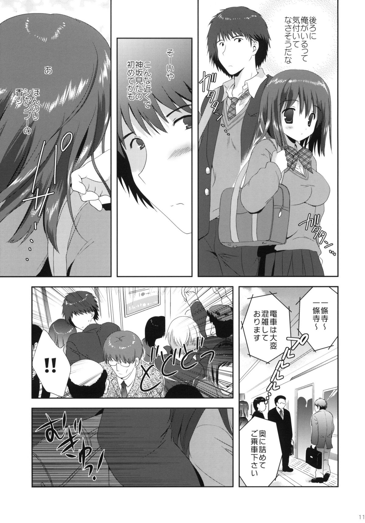 Kousaka to Ore page 10 full