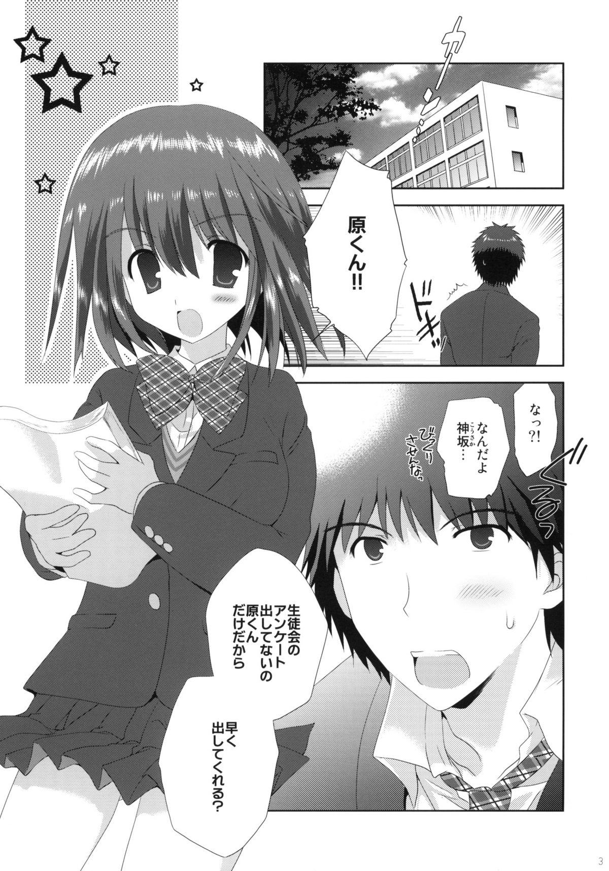 Kousaka to Ore page 2 full