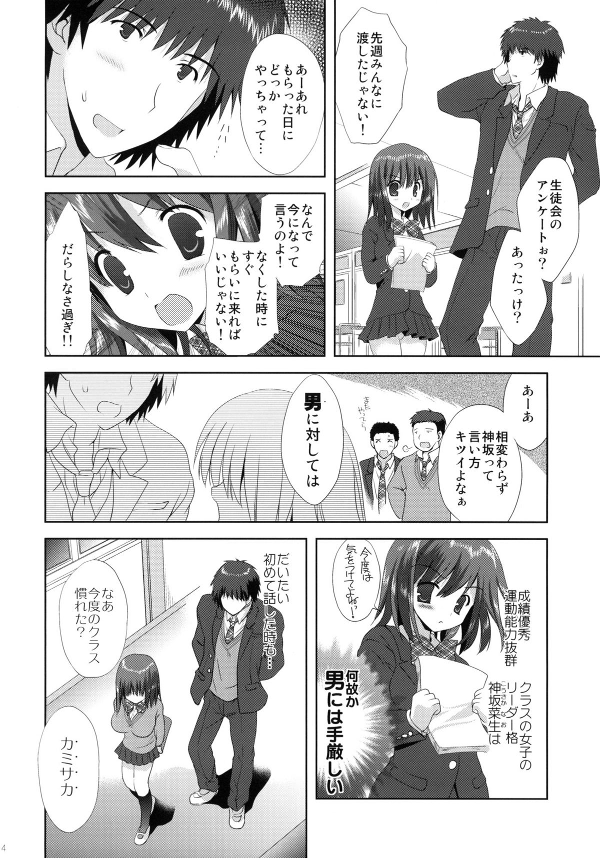 Kousaka to Ore page 3 full