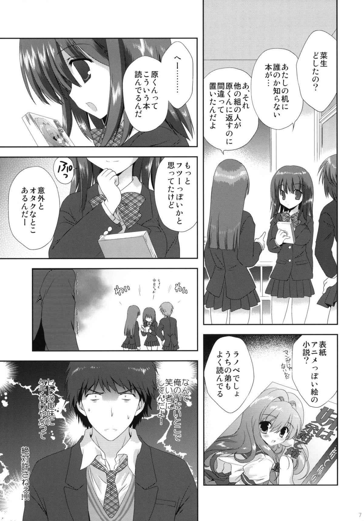 Kousaka to Ore page 6 full