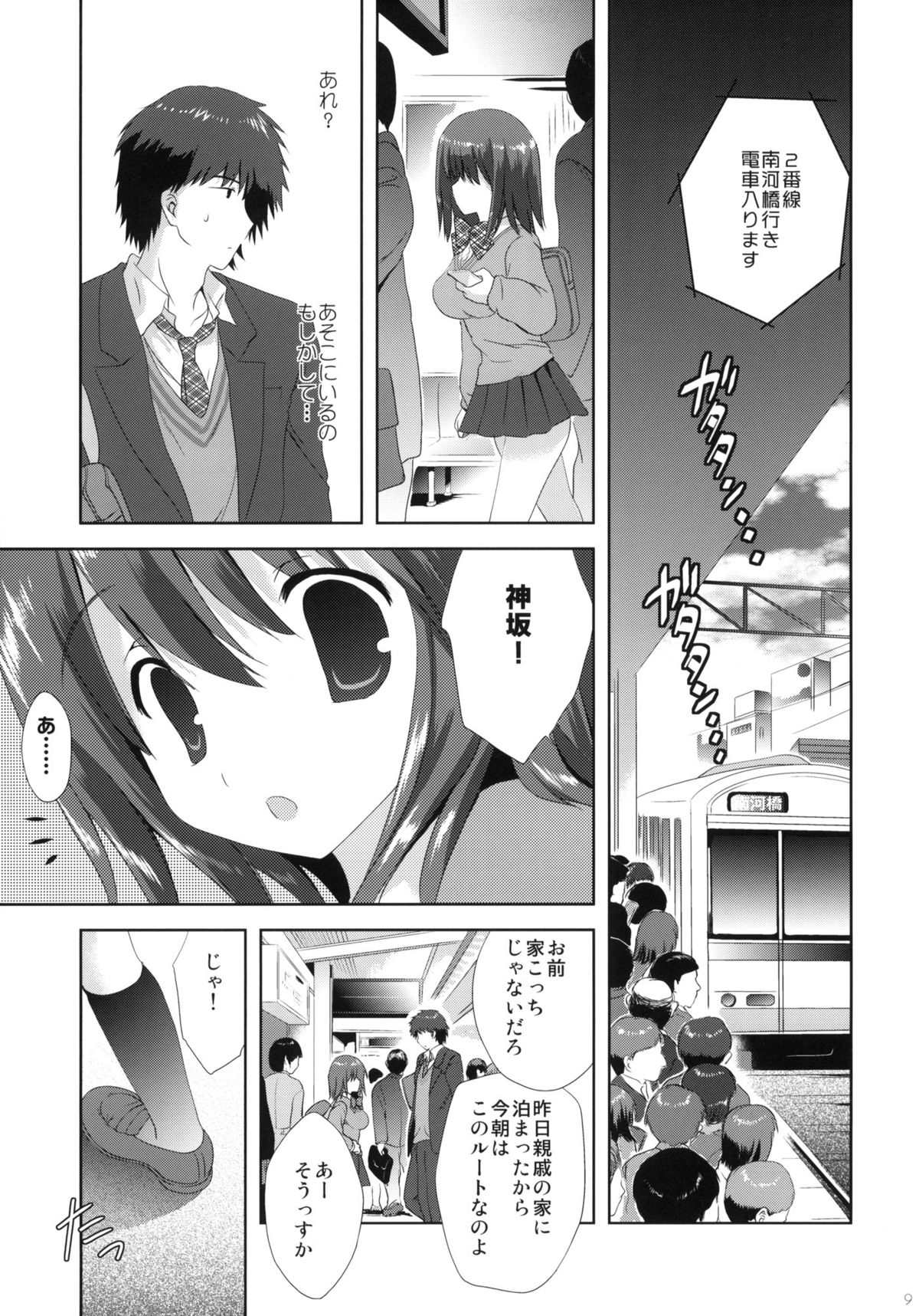 Kousaka to Ore page 8 full