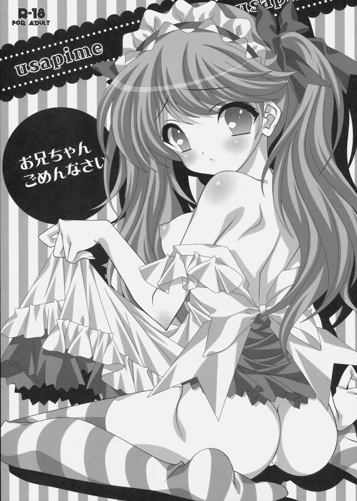 usapime -Oniichan Gomennasai- page 1 full