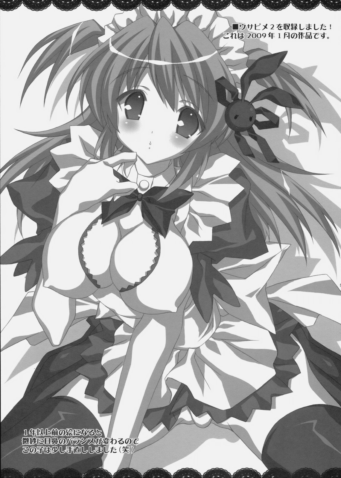 usapime -Oniichan Gomennasai- page 5 full