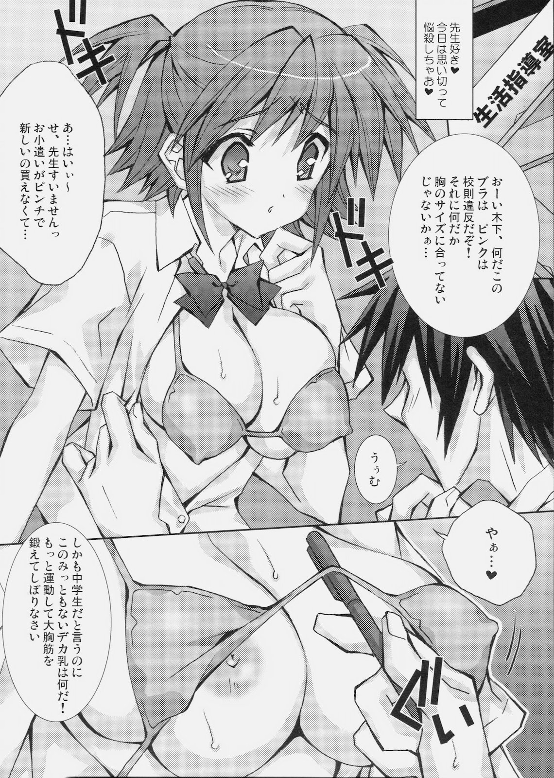 usapime -Oniichan Gomennasai- page 6 full