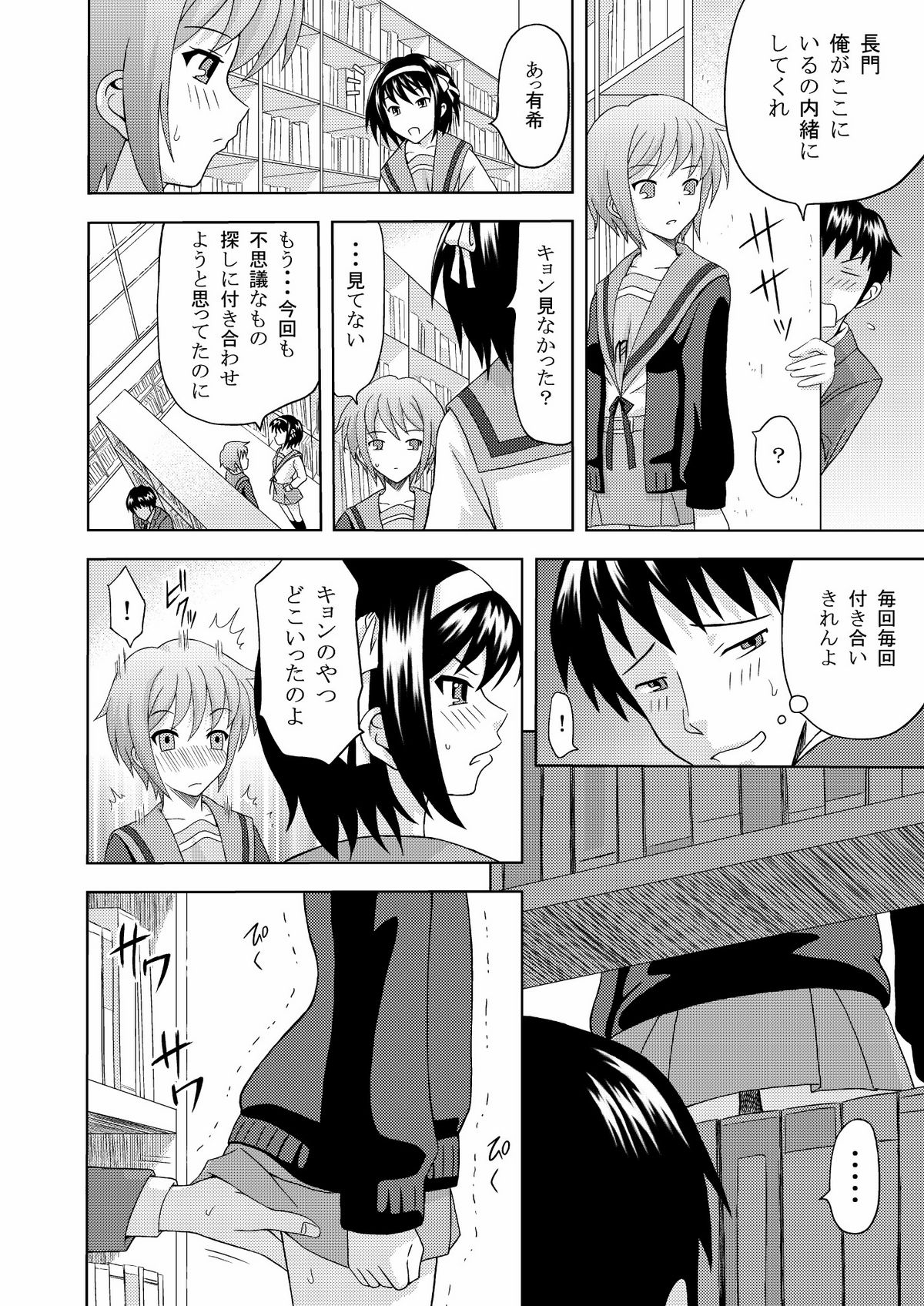 Nagato Yuki no Nikuyoku page 10 full