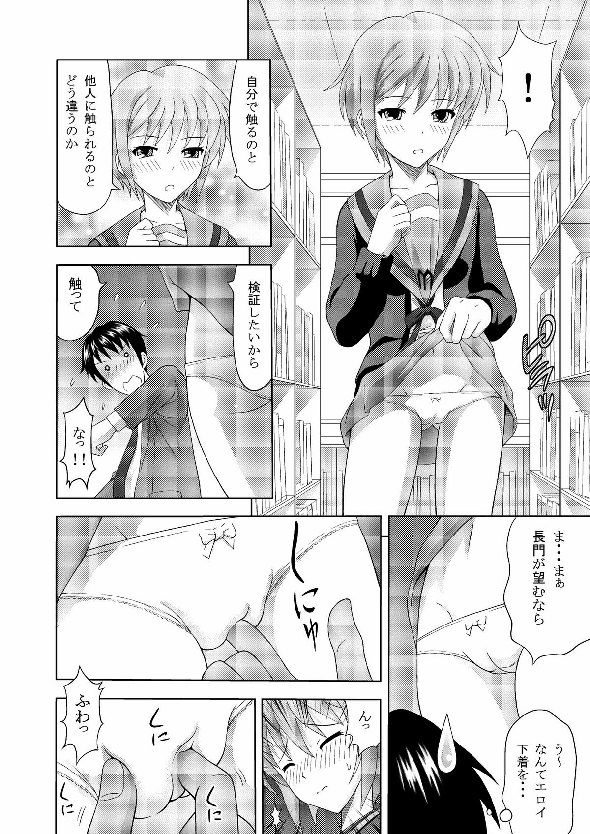 Nagato Yuki no Nikuyoku page 6 full