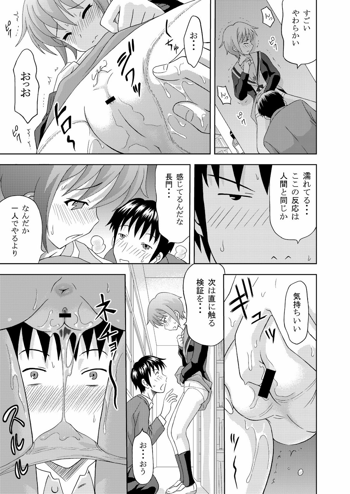 Nagato Yuki no Nikuyoku page 7 full