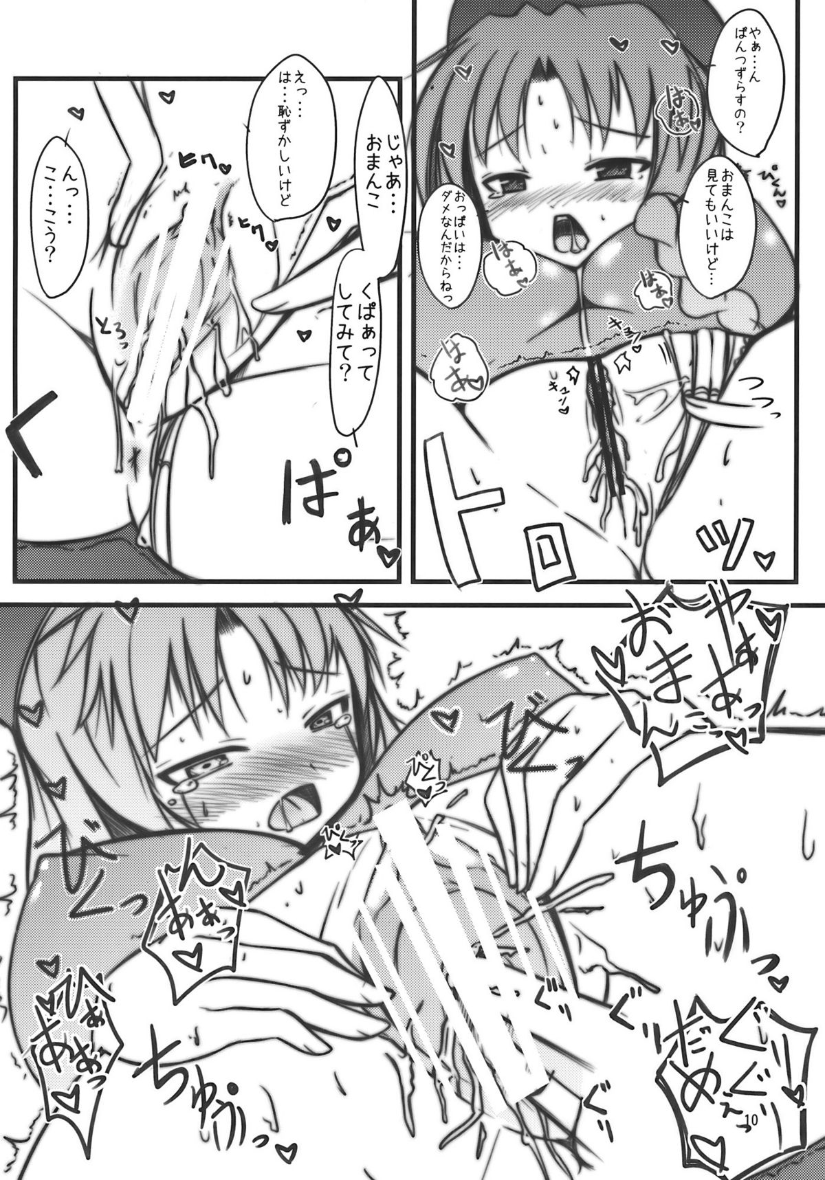 Nuki Uchi page 10 full