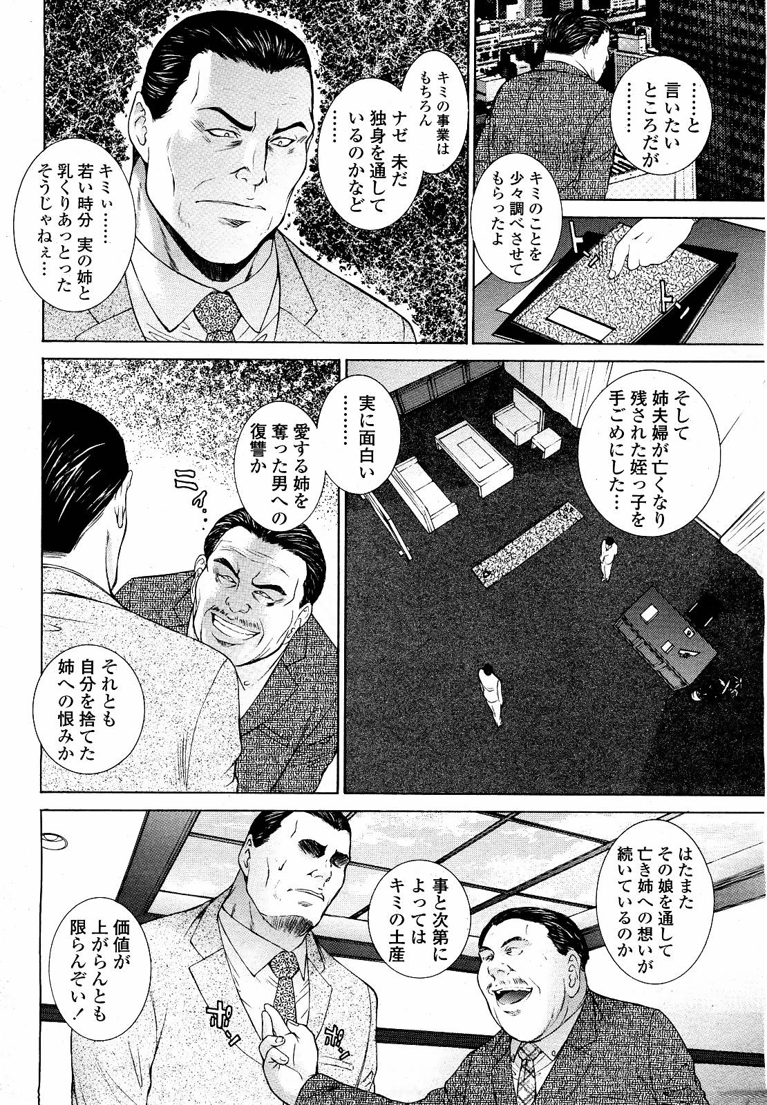 駕籠の鳥 page 2 full