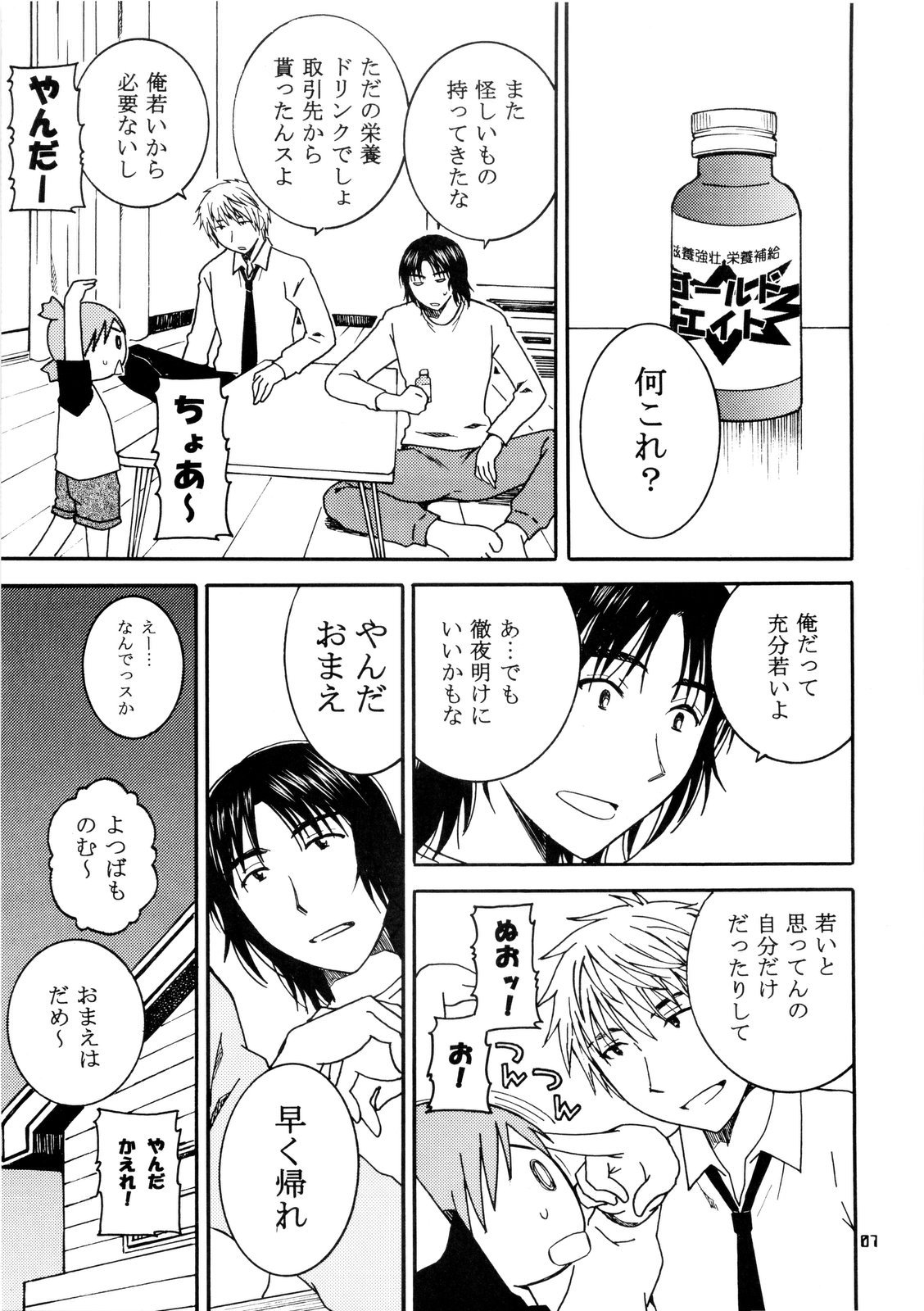 Otonari. 3 page 7 full