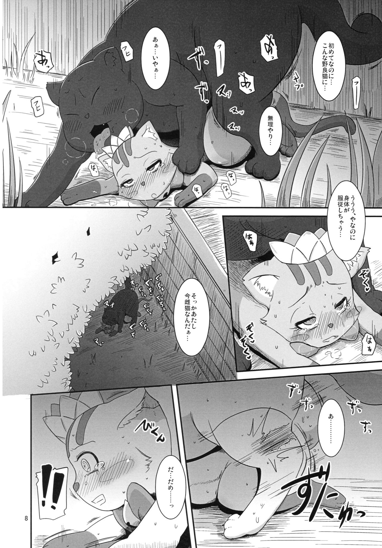 Kedamono no Oyome-san page 7 full