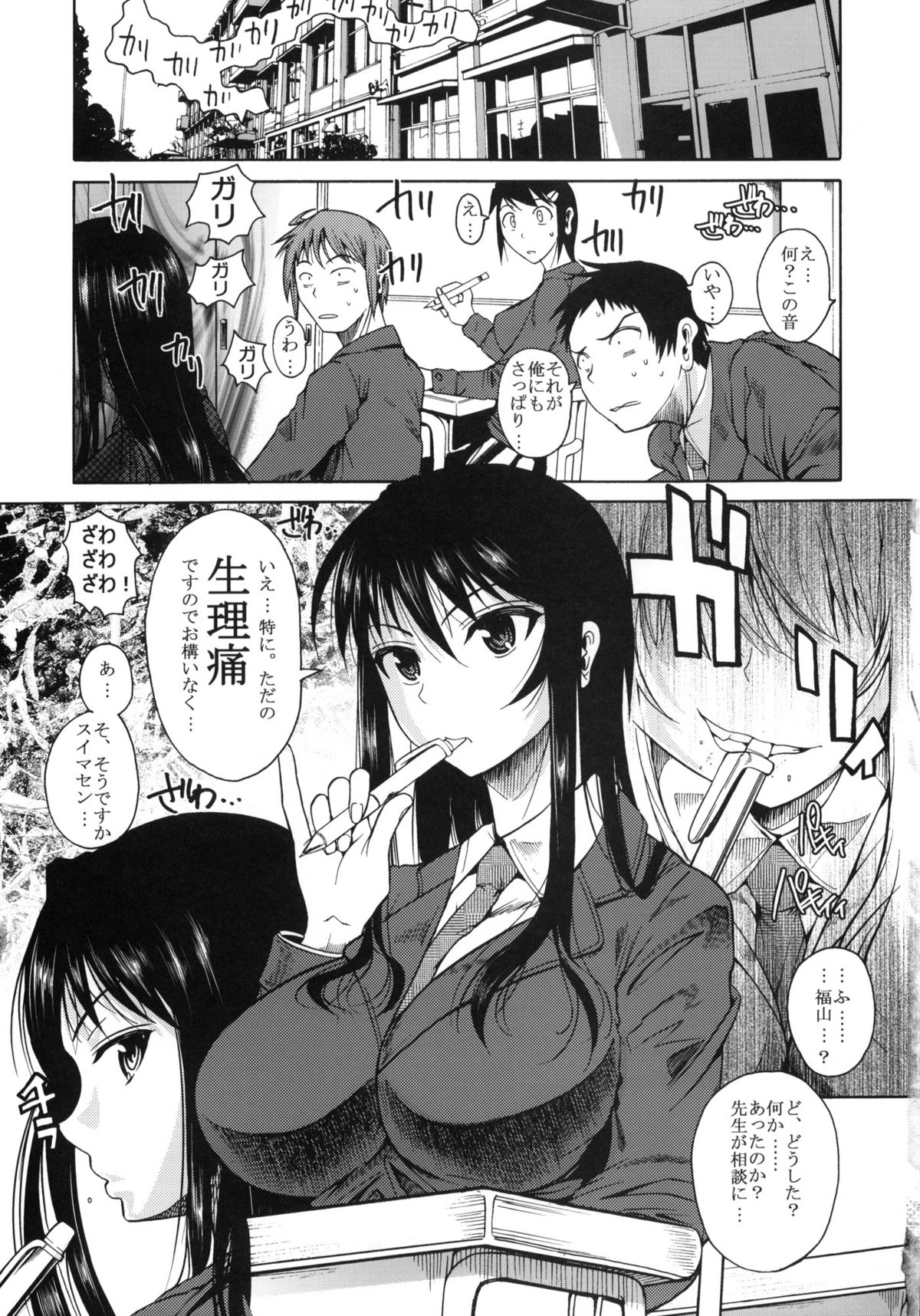 Fukuyama-san. page 4 full