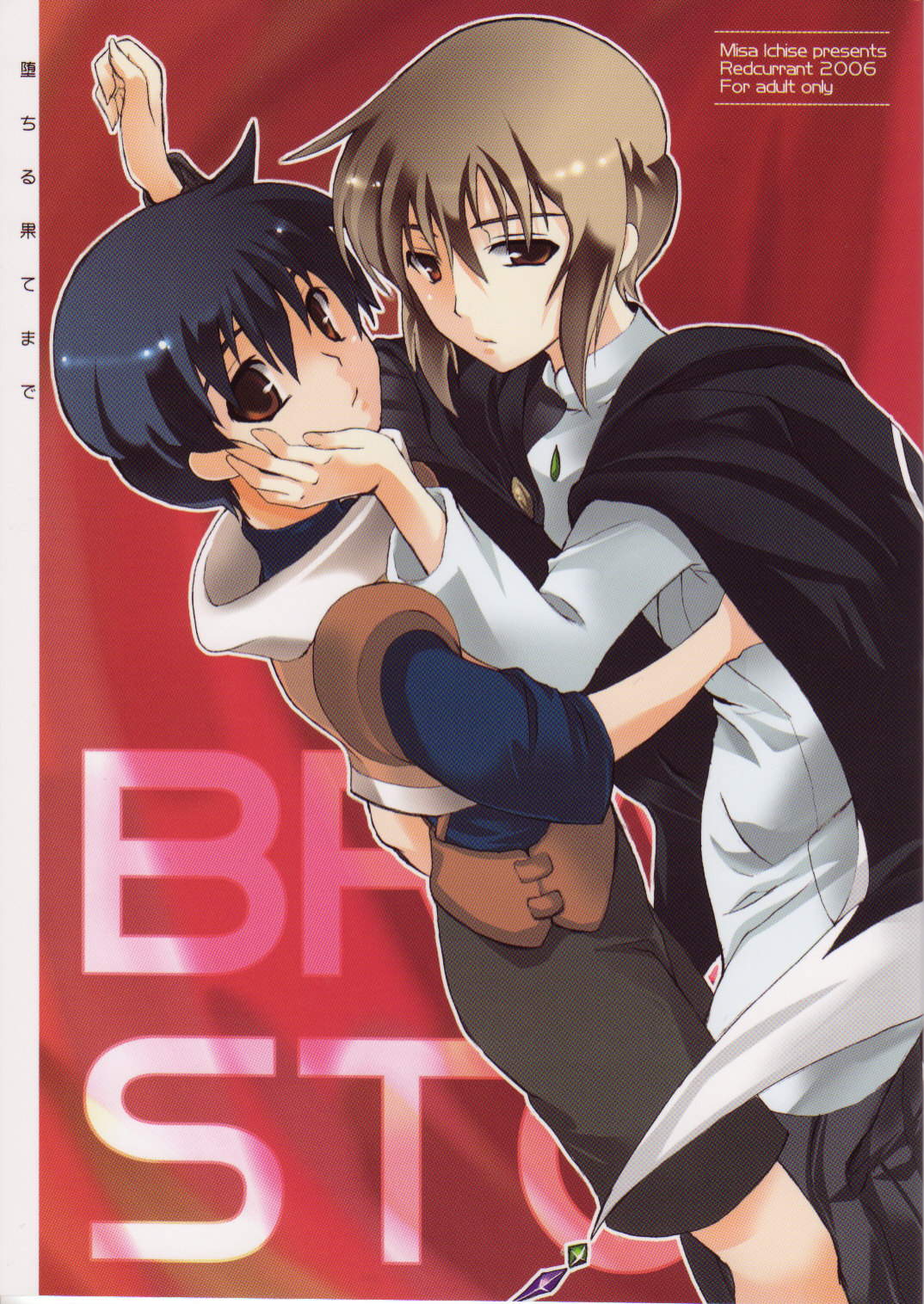 Ochiru Hatemade page 1 full