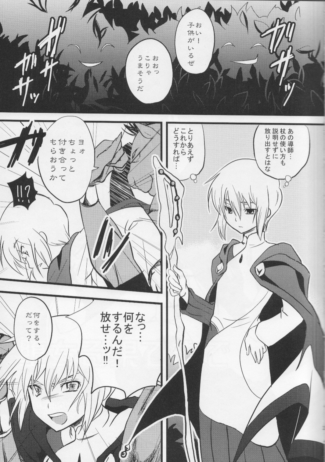 Ochiru Hatemade page 3 full