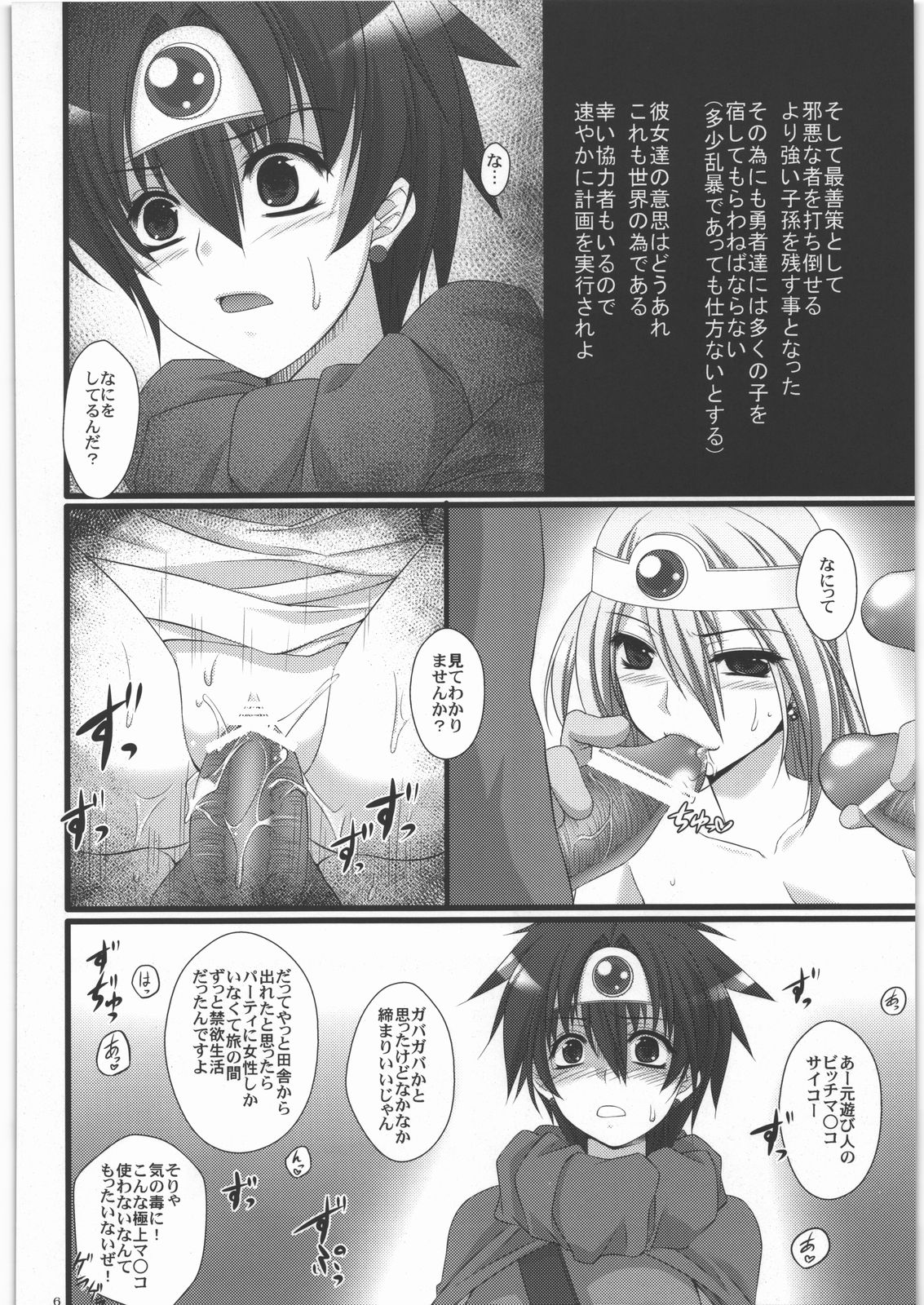 Densetsu no Matsuro page 5 full