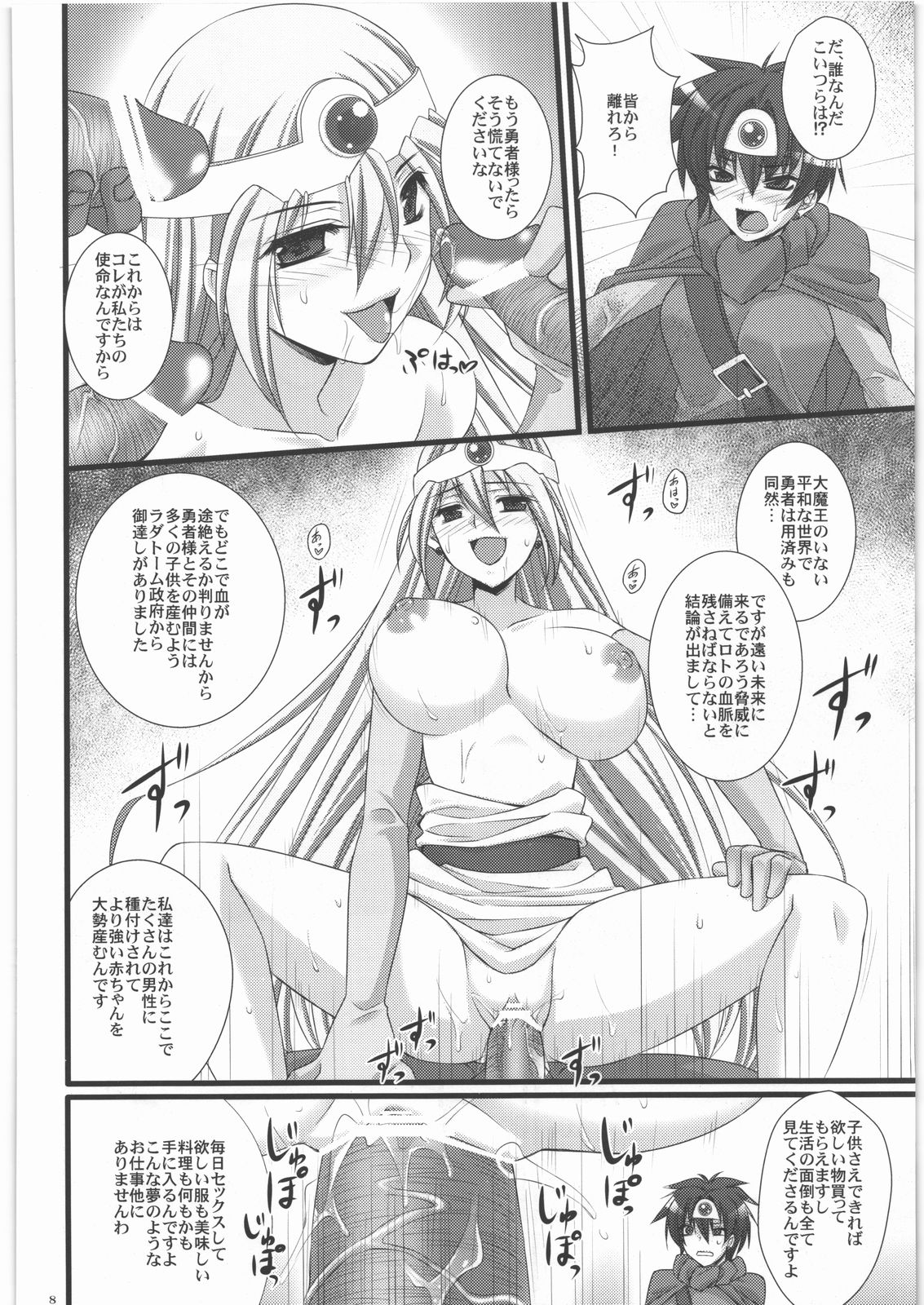 Densetsu no Matsuro page 7 full
