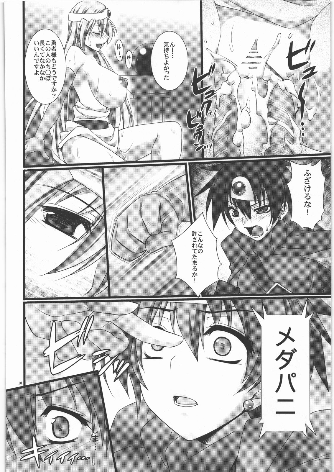 Densetsu no Matsuro page 9 full