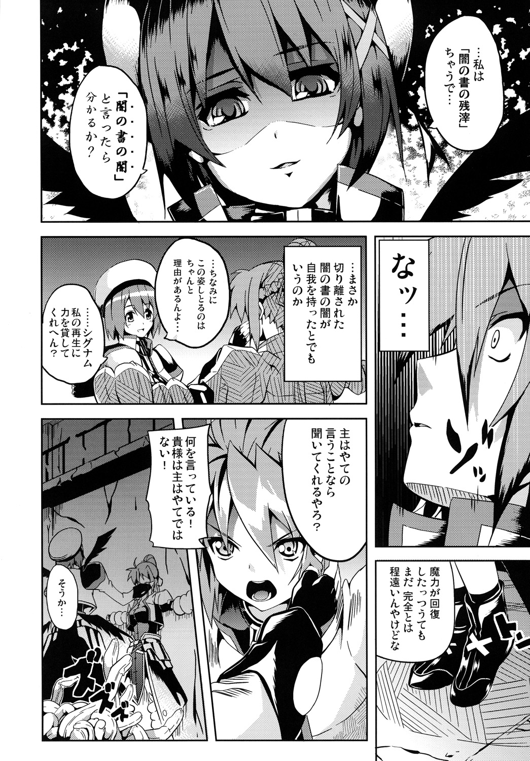 OVER CRASH page 5 full