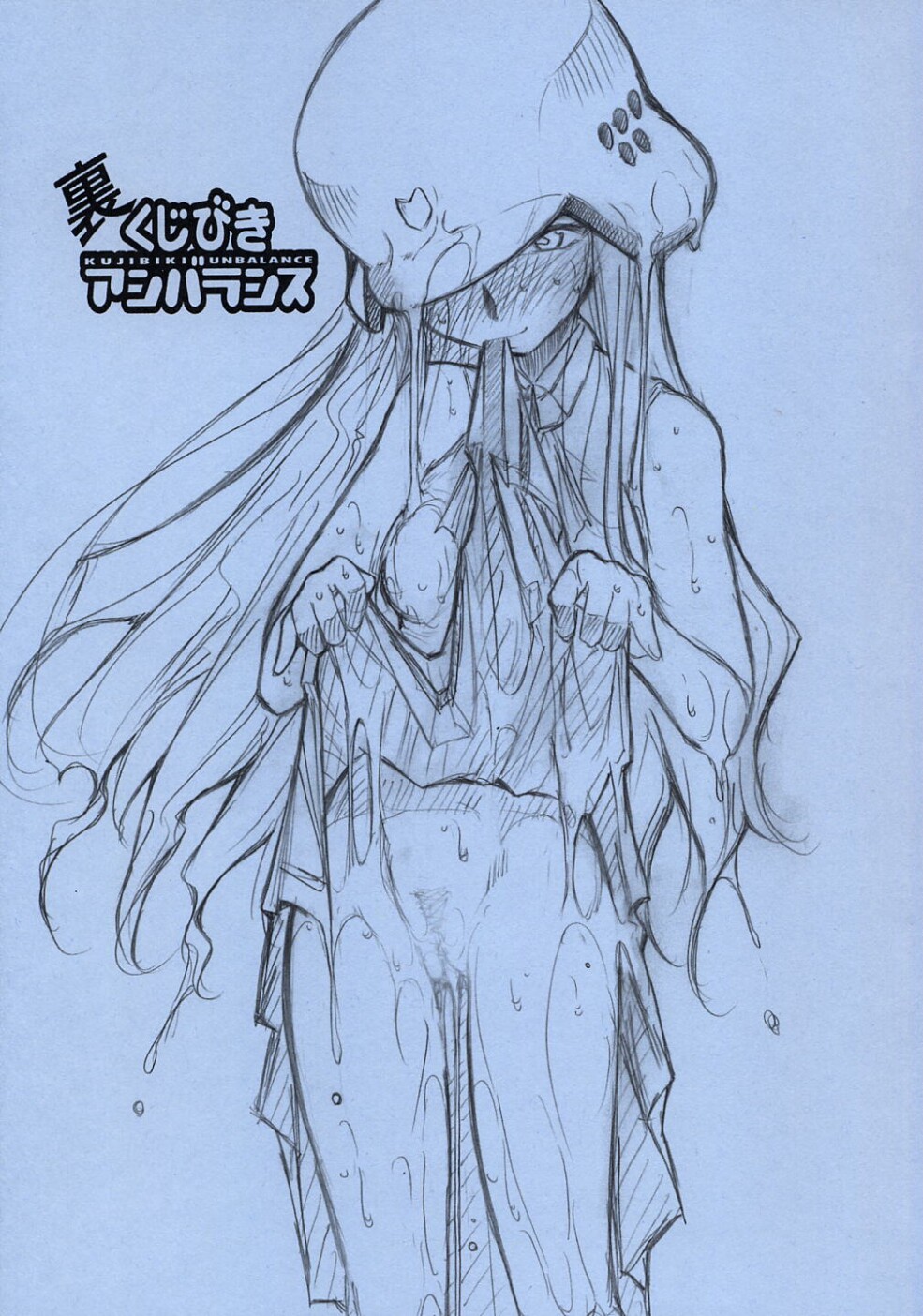 Ura KUJIBIKI UNBALANCE page 1 full