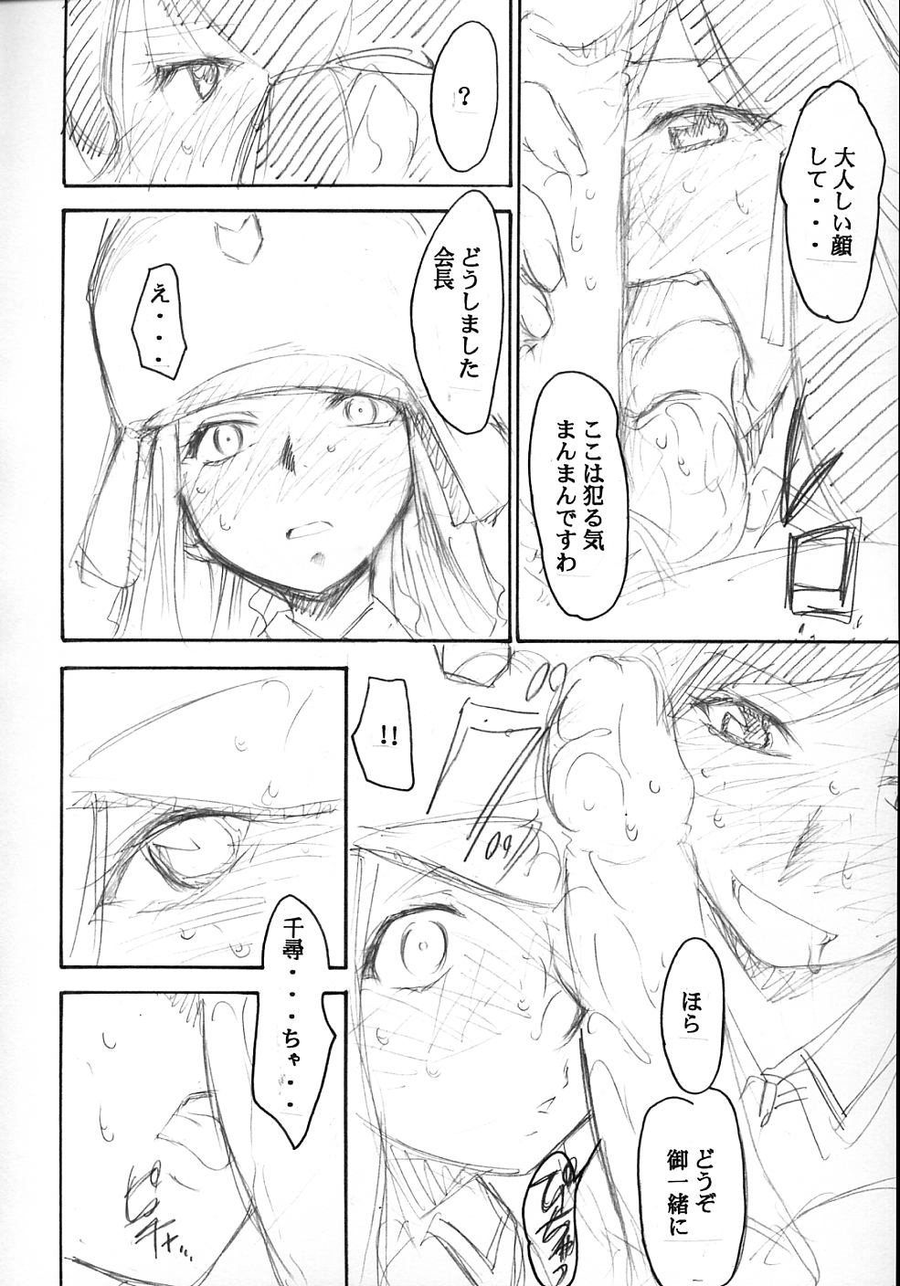 Ura KUJIBIKI UNBALANCE page 8 full