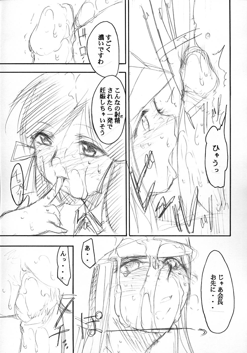 Ura KUJIBIKI UNBALANCE page 9 full