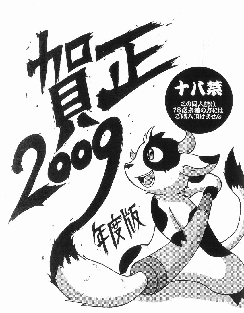 gashou 2009 page 1 full