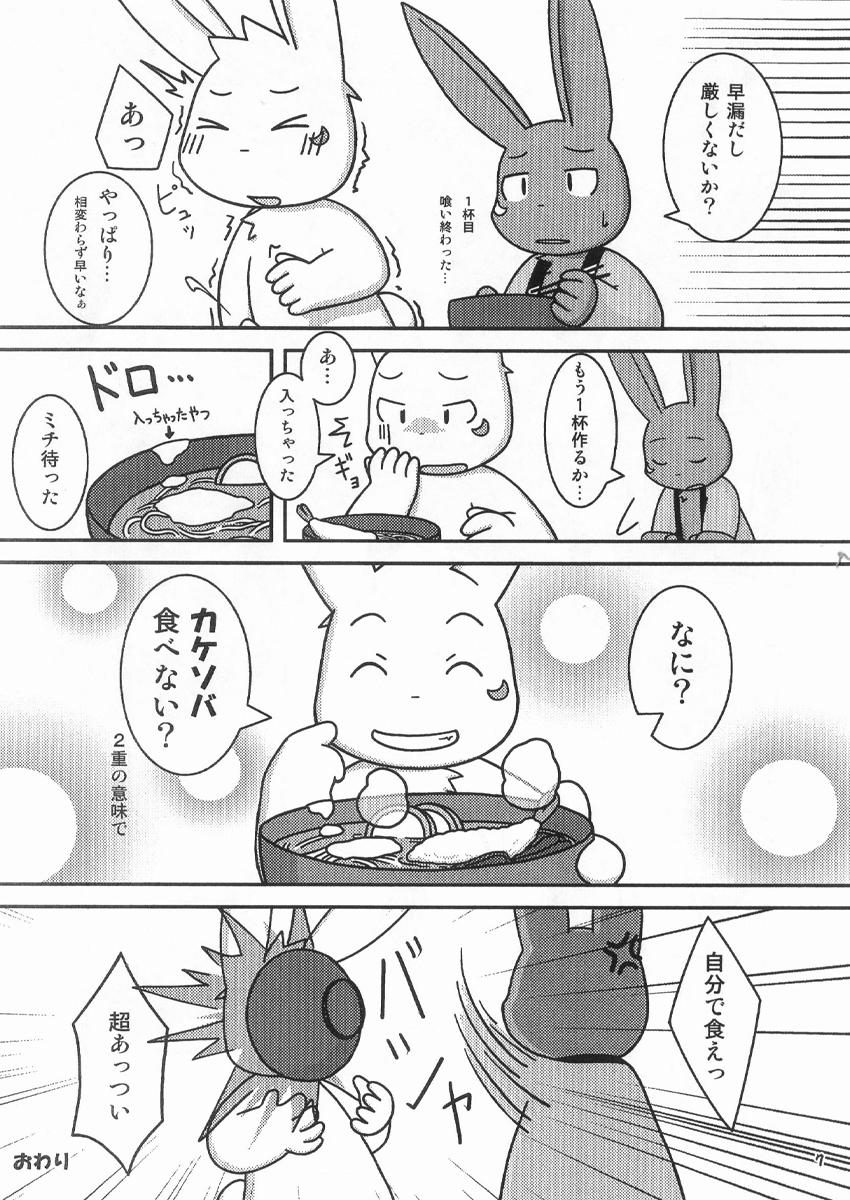 gashou 2009 page 5 full