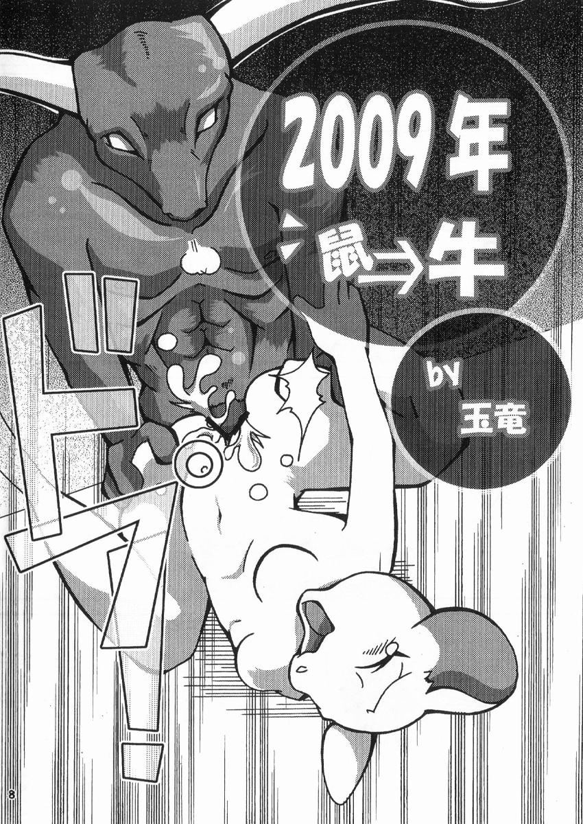 gashou 2009 page 6 full