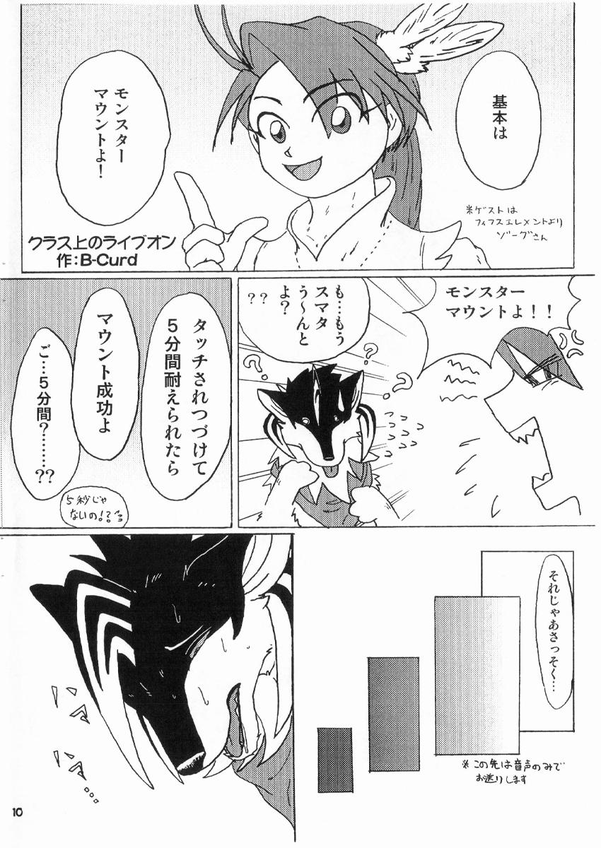 gashou 2009 page 8 full