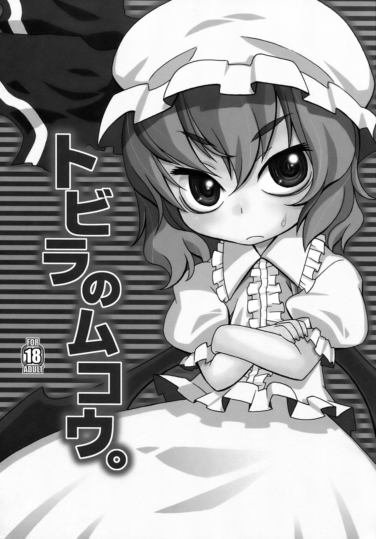 Tobira no Mukou. page 2 full