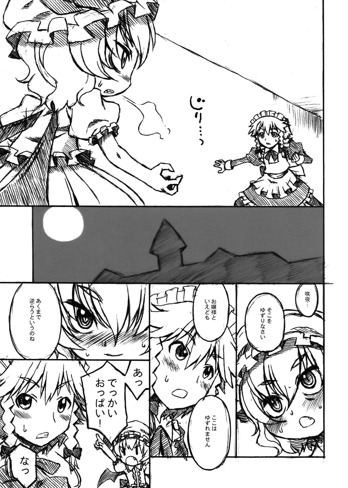Tobira no Mukou. page 3 full