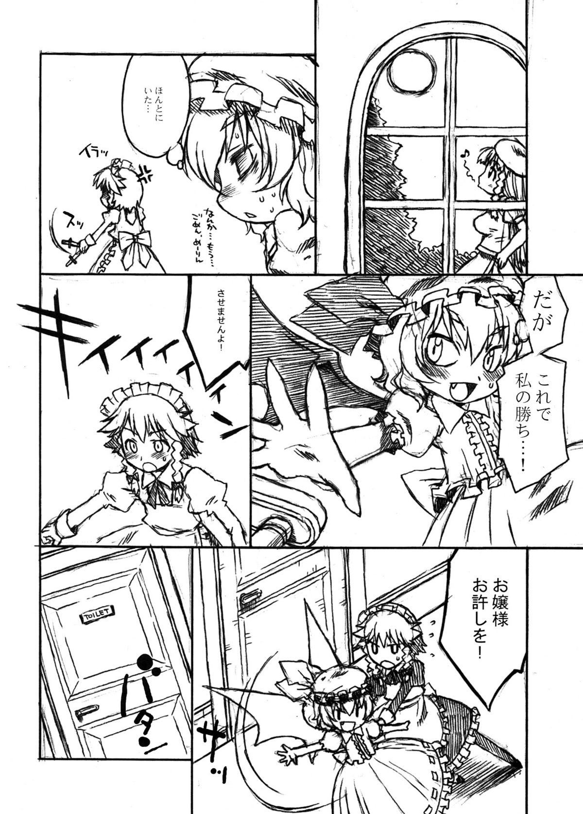 Tobira no Mukou. page 4 full