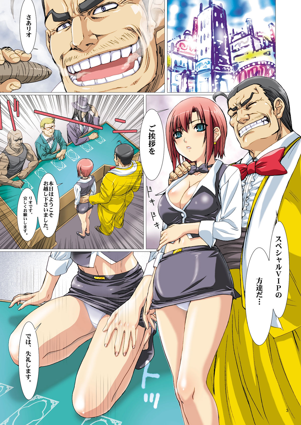 Rainbow Shower page 3 full