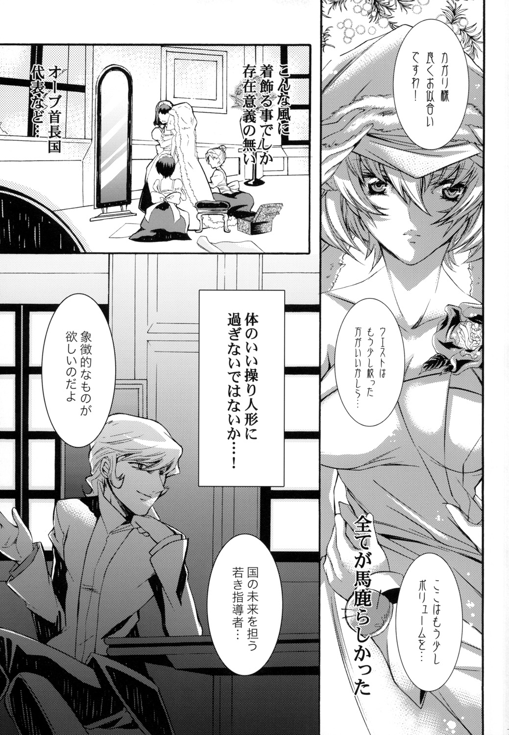 Sexual Heroines page 6 full