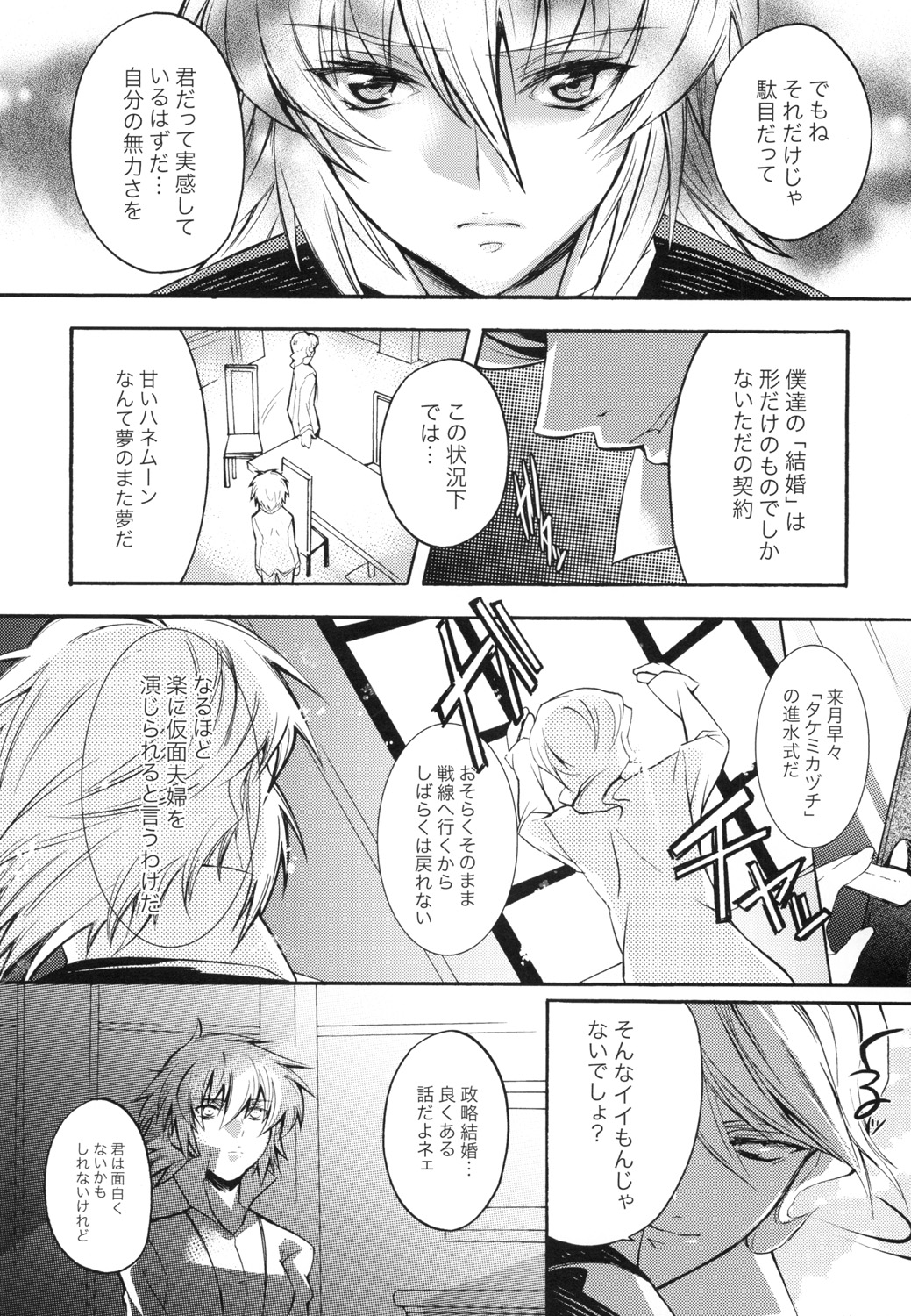 Sexual Heroines page 7 full